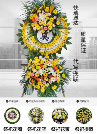 浙江省台州黄岩区新前街道后洋黄村花圈代送